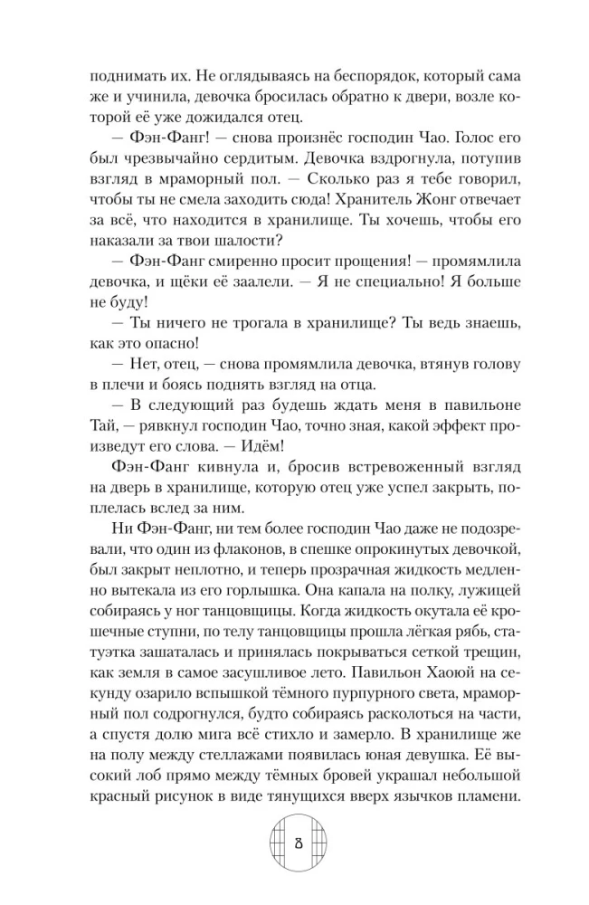 Dämonin aus der Jade-Statuette des Clans Chi Su