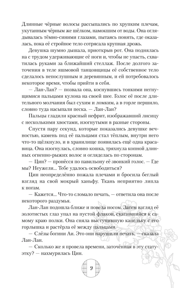 Dämonin aus der Jade-Statuette des Clans Chi Su