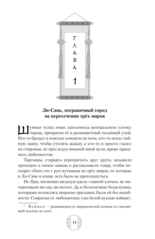 Dämonin aus der Jade-Statuette des Clans Chi Su