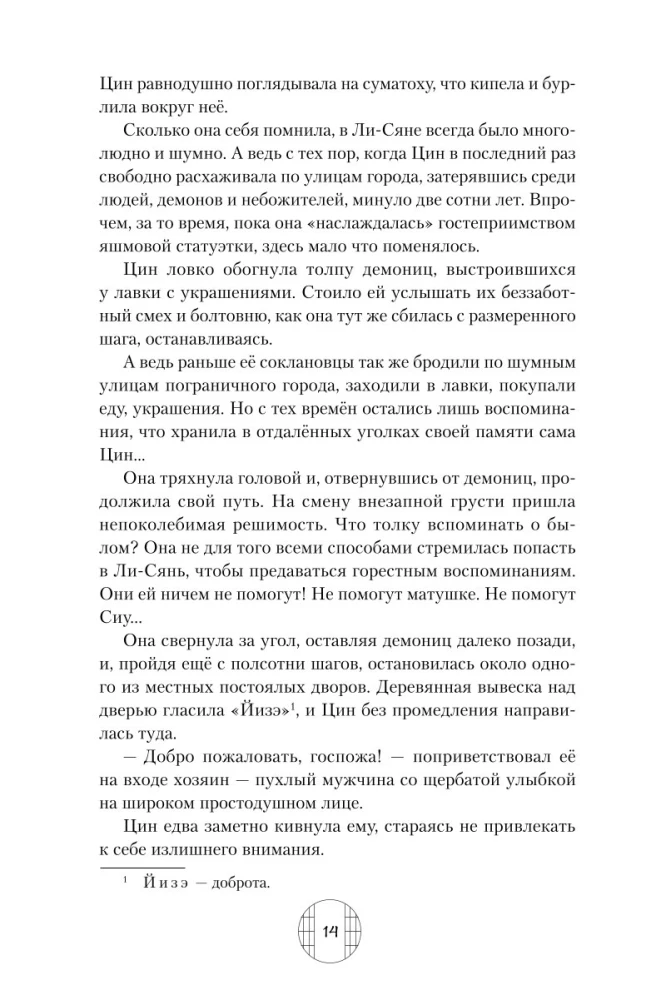 Dämonin aus der Jade-Statuette des Clans Chi Su