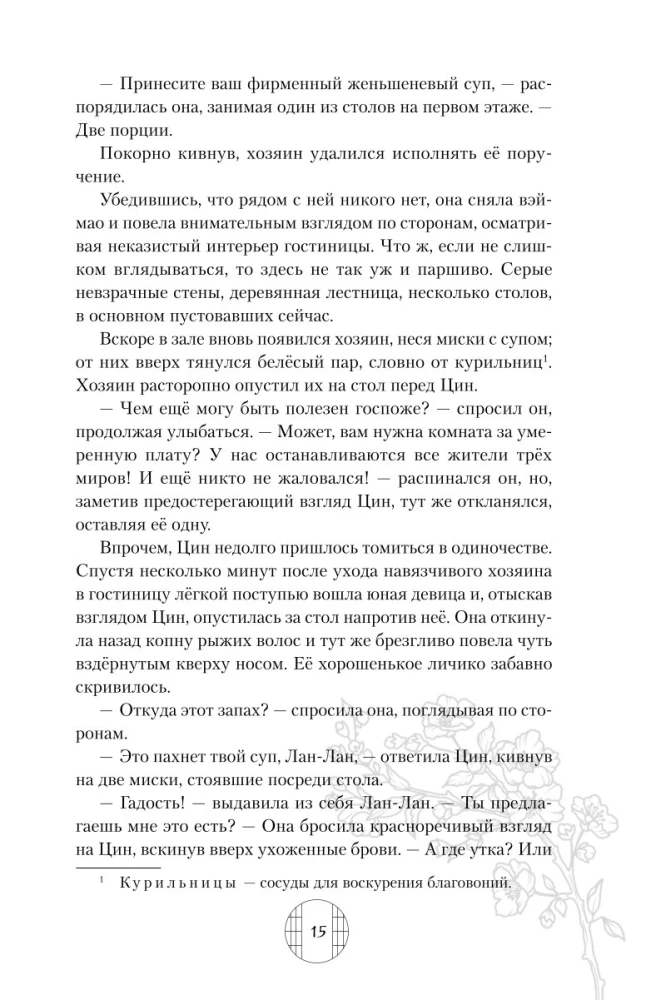 Dämonin aus der Jade-Statuette des Clans Chi Su