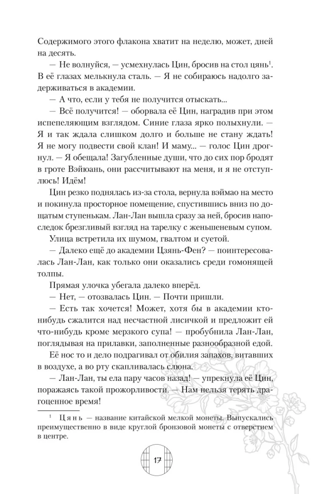 Dämonin aus der Jade-Statuette des Clans Chi Su