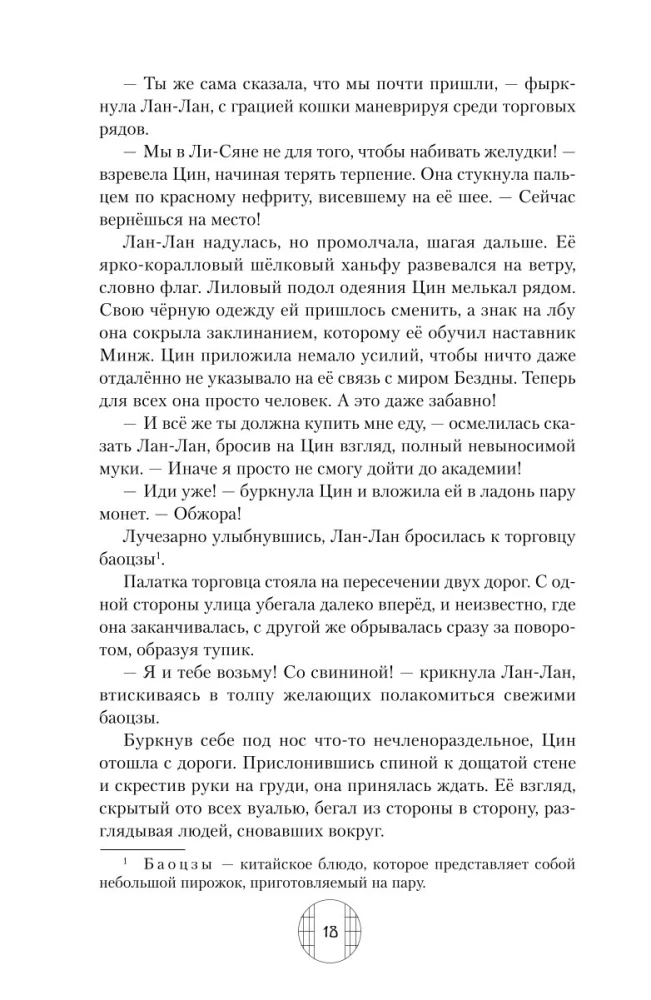 Dämonin aus der Jade-Statuette des Clans Chi Su