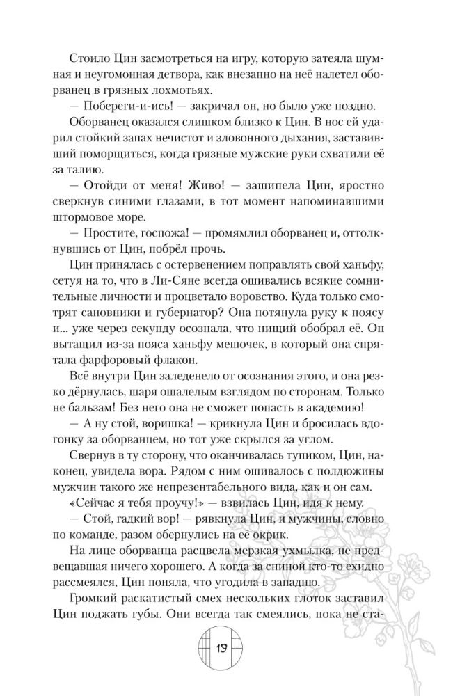 Dämonin aus der Jade-Statuette des Clans Chi Su