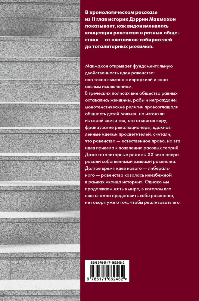 Equality. From Hunter-Gatherers to Totalitarian Regimes