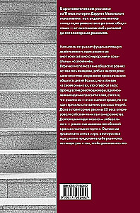 Equality. From Hunter-Gatherers to Totalitarian Regimes