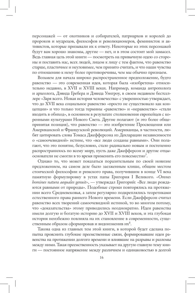 Equality. From Hunter-Gatherers to Totalitarian Regimes