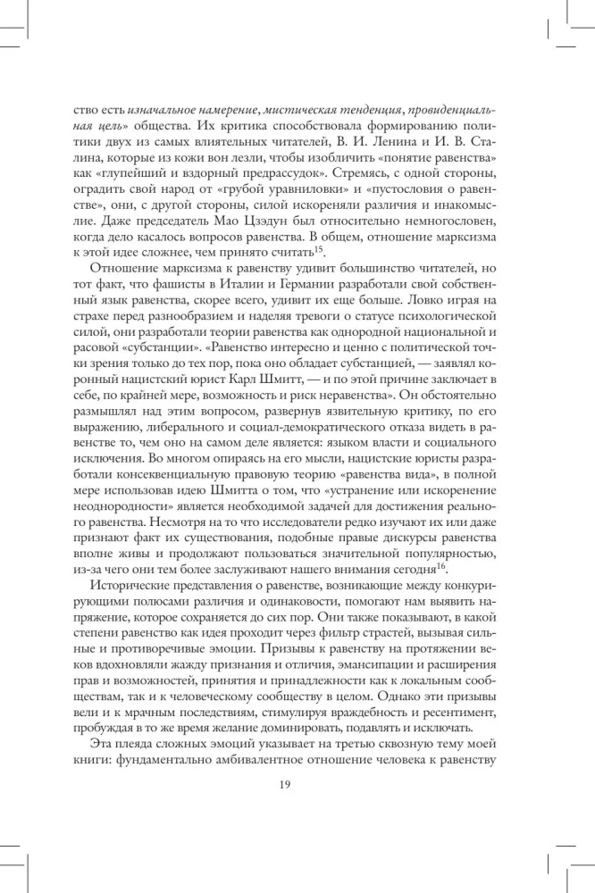 Equality. From Hunter-Gatherers to Totalitarian Regimes