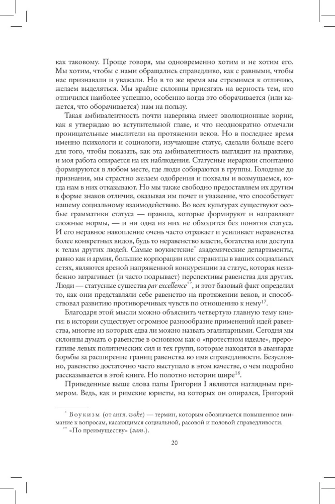 Equality. From Hunter-Gatherers to Totalitarian Regimes