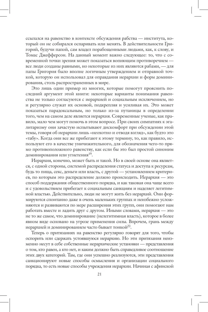 Equality. From Hunter-Gatherers to Totalitarian Regimes