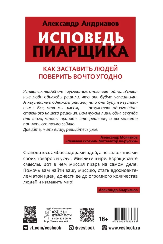 Confession of a PR Specialist. How to Make People Believe in Anything