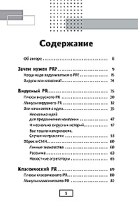 Confession of a PR Specialist. How to Make People Believe in Anything