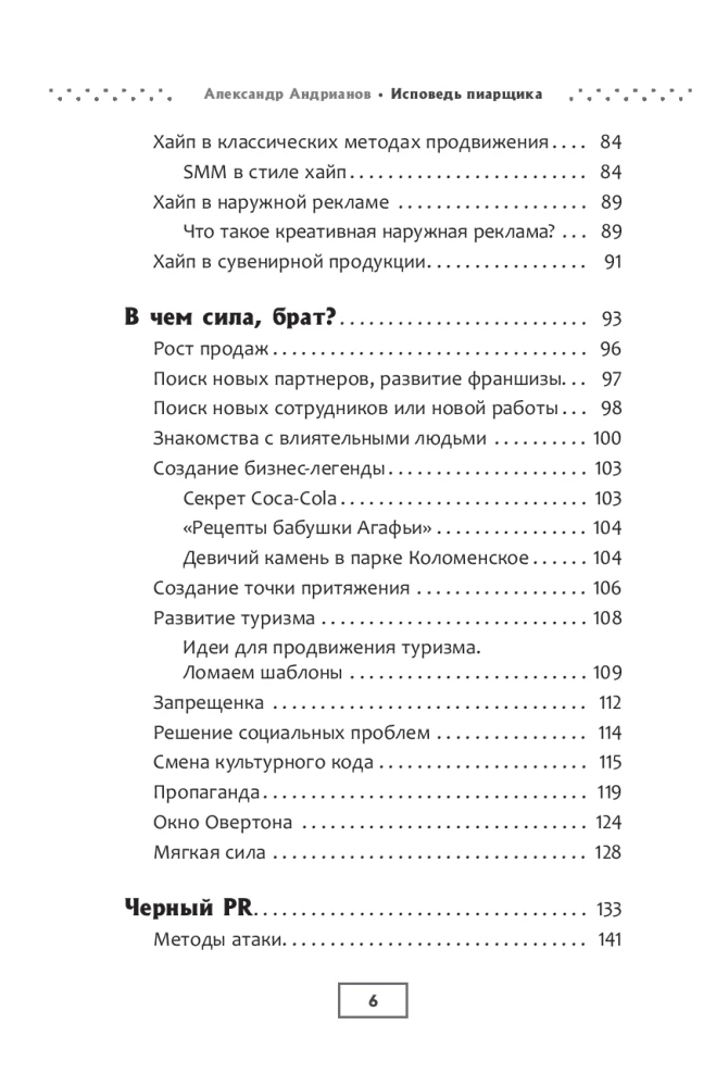 Confession of a PR Specialist. How to Make People Believe in Anything