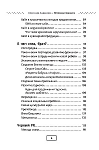 Confession of a PR Specialist. How to Make People Believe in Anything