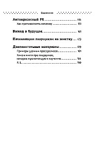 Confession of a PR Specialist. How to Make People Believe in Anything