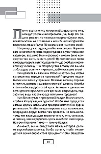 Confession of a PR Specialist. How to Make People Believe in Anything