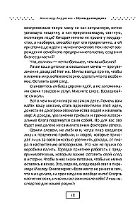 Confession of a PR Specialist. How to Make People Believe in Anything