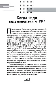 Confession of a PR Specialist. How to Make People Believe in Anything