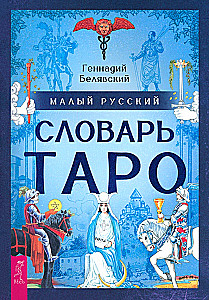 Mazais krievu Taro vārdnīca