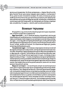 Mazais krievu Taro vārdnīca