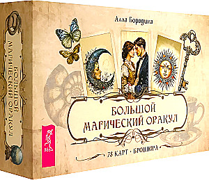 Big Magic Oracle (78 cards + guide)