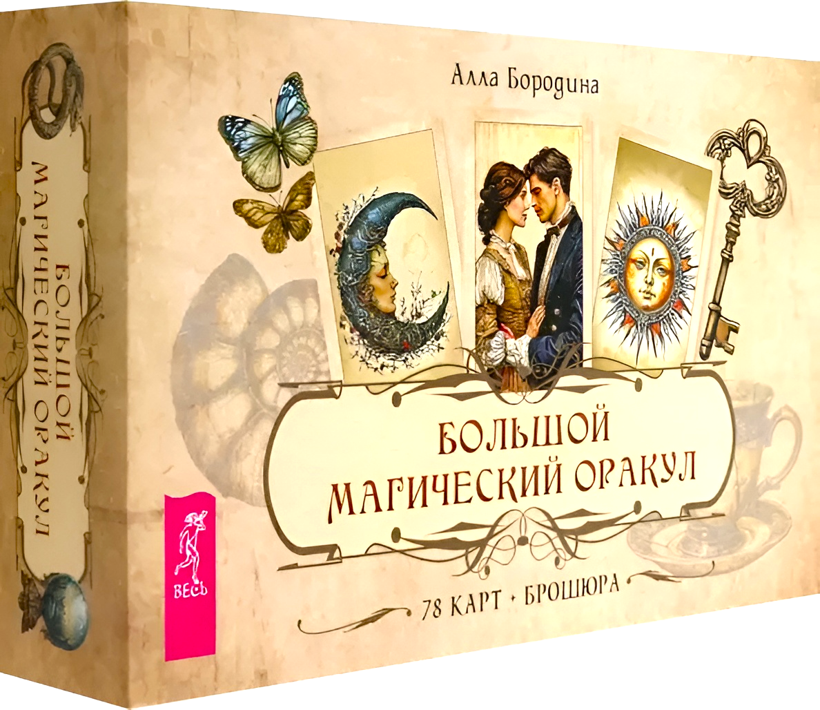 Wielki magiczny wróżbita (78 kart + przewodnik)