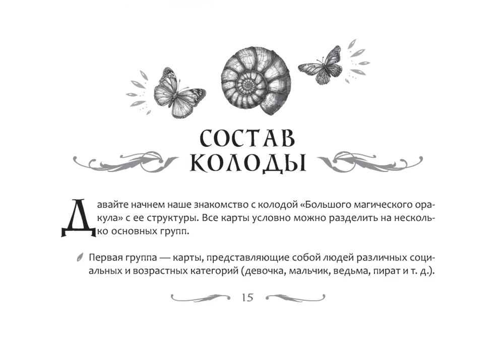 Big Magic Oracle (78 cards + guide)