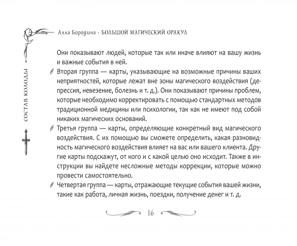 Big Magic Oracle (78 cards + guide)