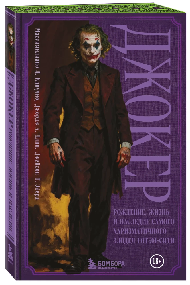 Joker. Geburt, Leben und Erbe des charismatischsten Bösewichts von Gotham City