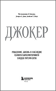 Joker. Geburt, Leben und Erbe des charismatischsten Bösewichts von Gotham City