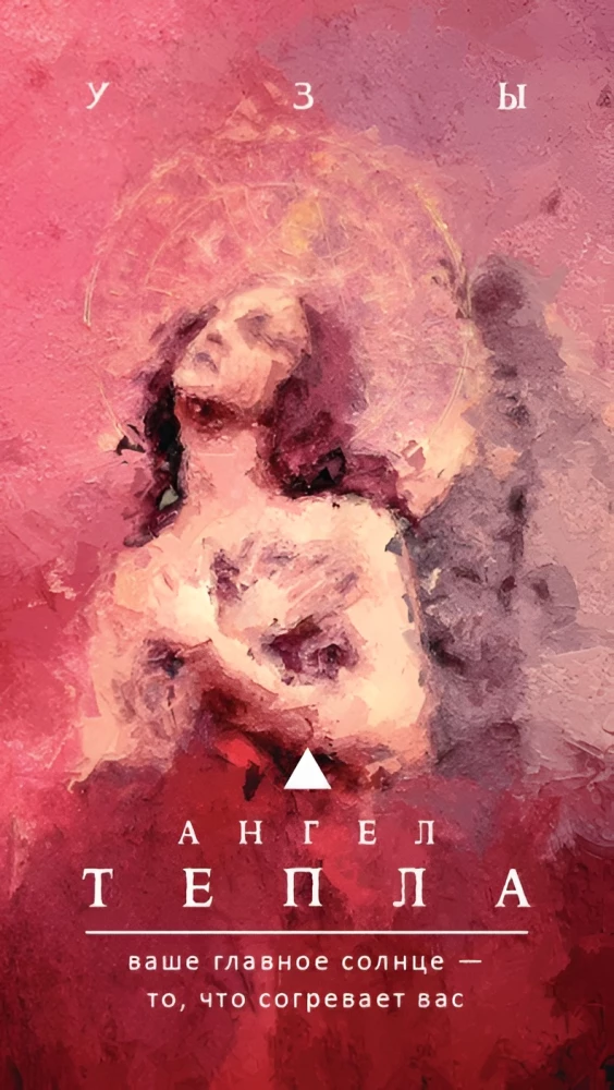 Oracle of Elemental Angels: Advice from Winged Lords (48 cards + guide)