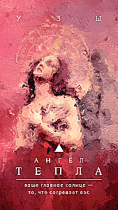 Oracle of Elemental Angels: Advice from Winged Lords (48 cards + guide)