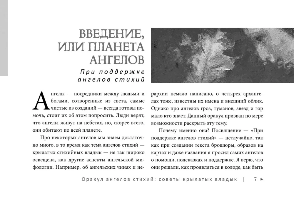 Oracle of Elemental Angels: Advice from Winged Lords (48 cards + guide)