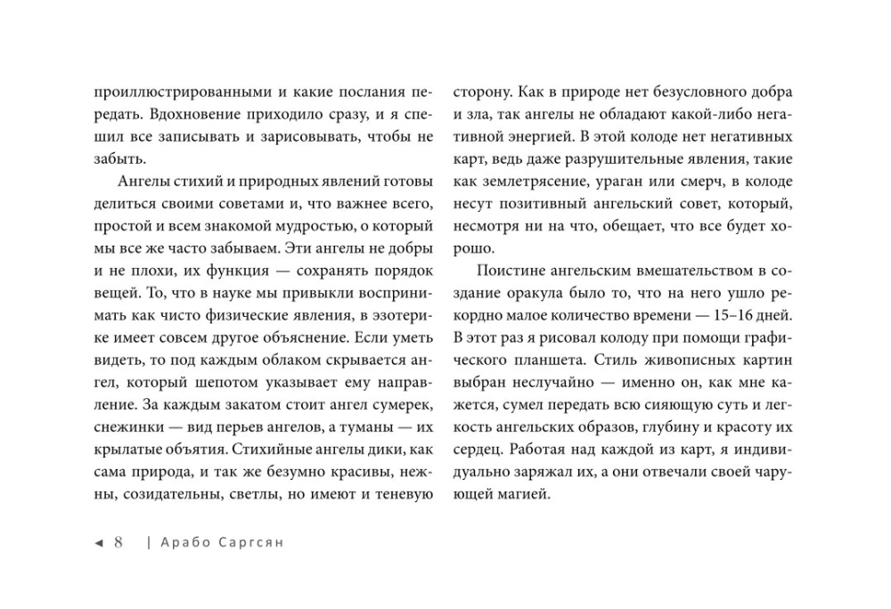 Oracle of Elemental Angels: Advice from Winged Lords (48 cards + guide)