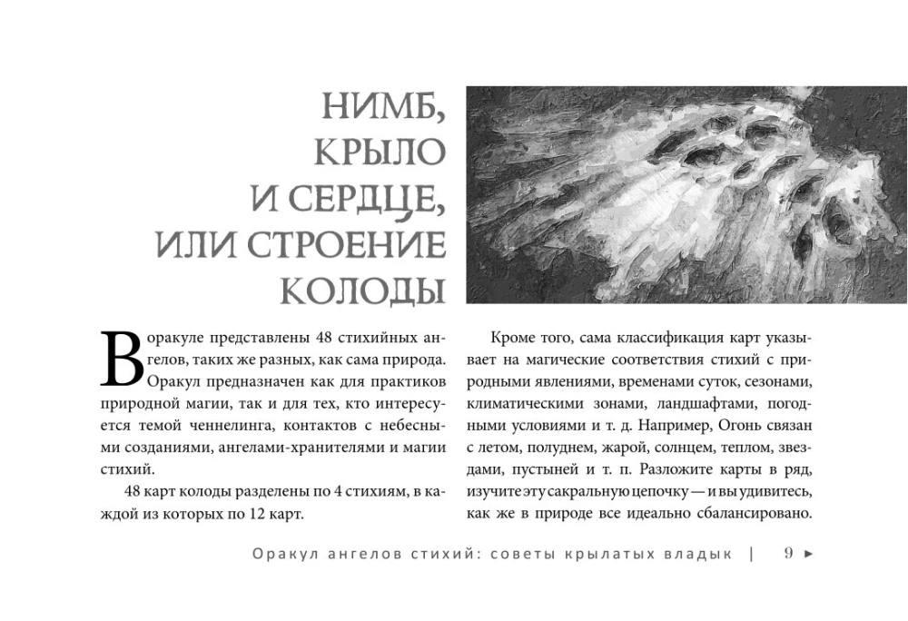 Oracle of Elemental Angels: Advice from Winged Lords (48 cards + guide)