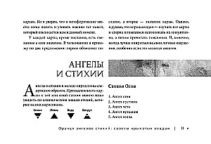 Oracle of Elemental Angels: Advice from Winged Lords (48 cards + guide)