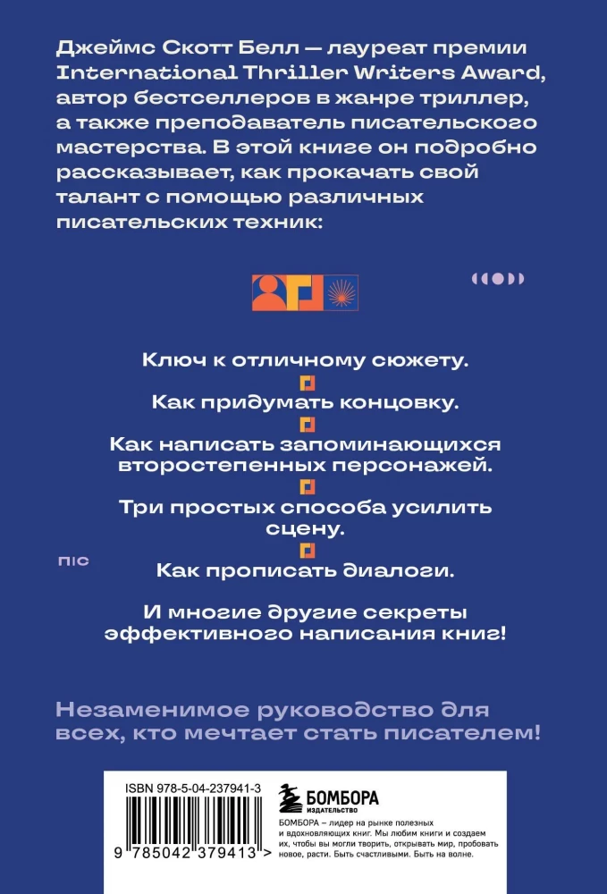 125 Writing Techniques. A Guide for Fiction Authors