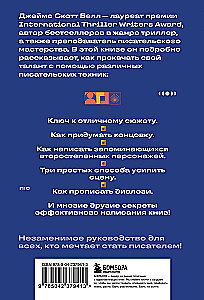 125 Writing Techniques. A Guide for Fiction Authors