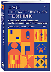 125 Writing Techniques. A Guide for Fiction Authors