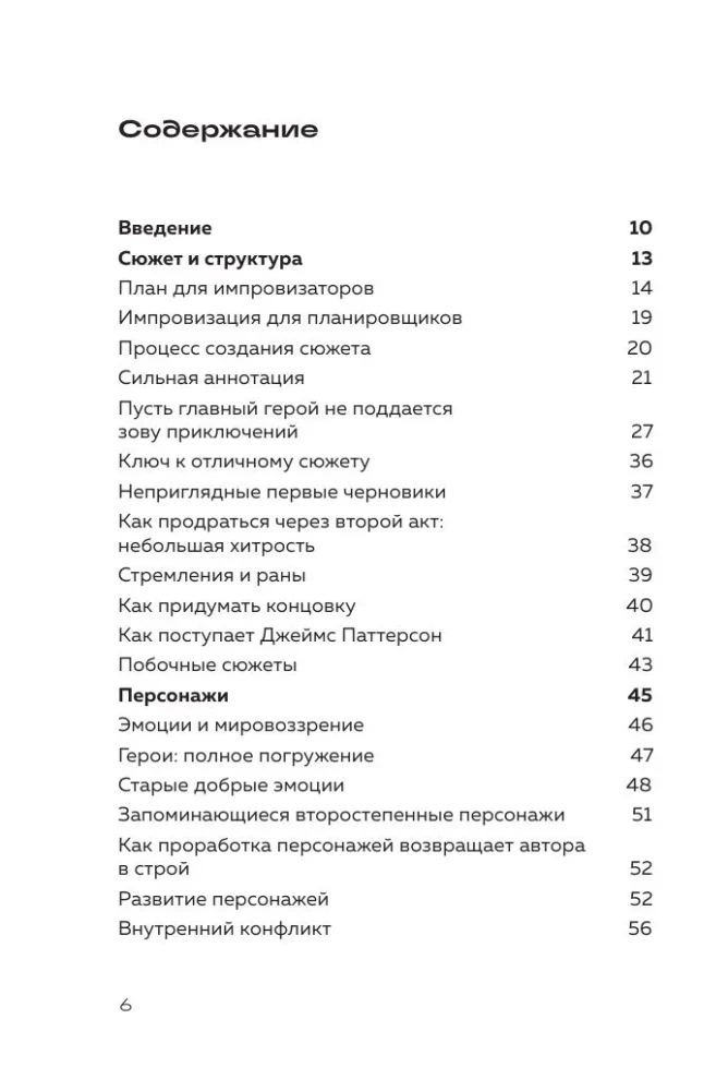 125 Writing Techniques. A Guide for Fiction Authors
