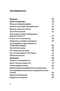 125 Writing Techniques. A Guide for Fiction Authors