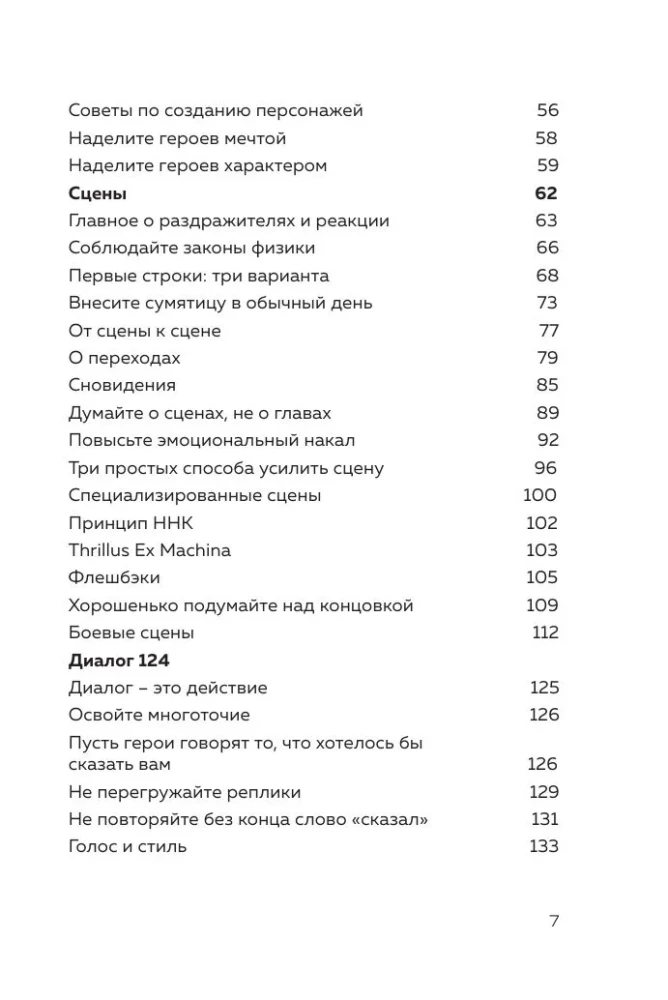 125 Writing Techniques. A Guide for Fiction Authors