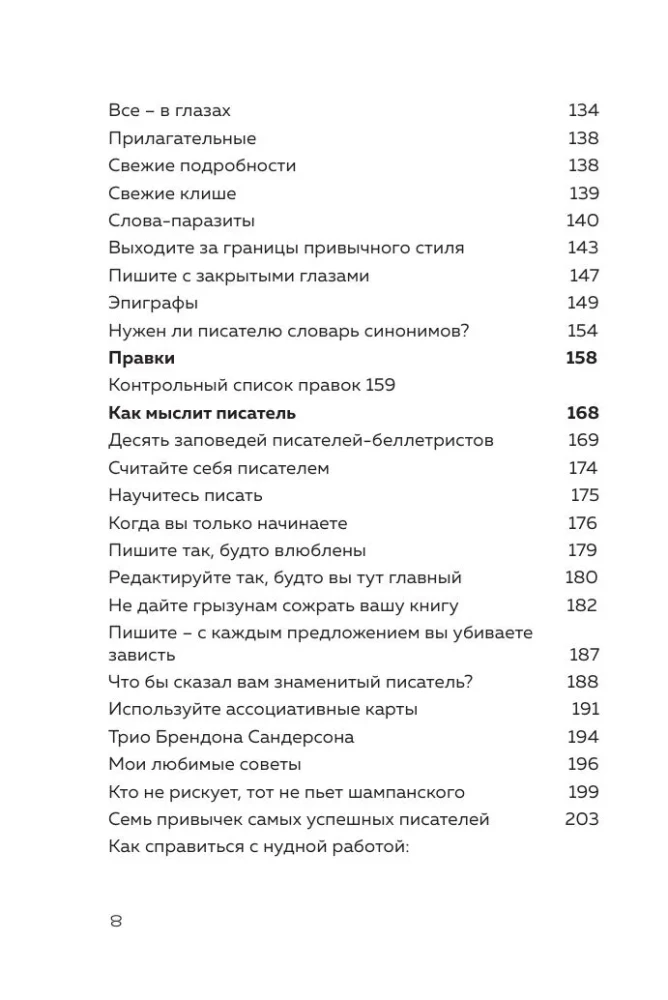 125 Writing Techniques. A Guide for Fiction Authors