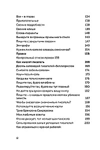 125 Writing Techniques. A Guide for Fiction Authors