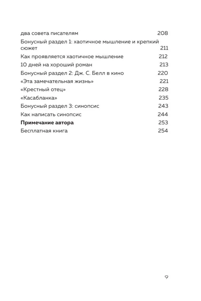 125 Writing Techniques. A Guide for Fiction Authors