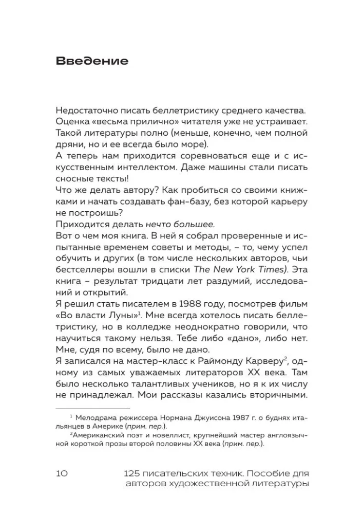 125 Writing Techniques. A Guide for Fiction Authors