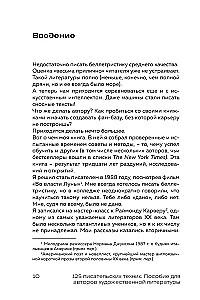 125 Writing Techniques. A Guide for Fiction Authors