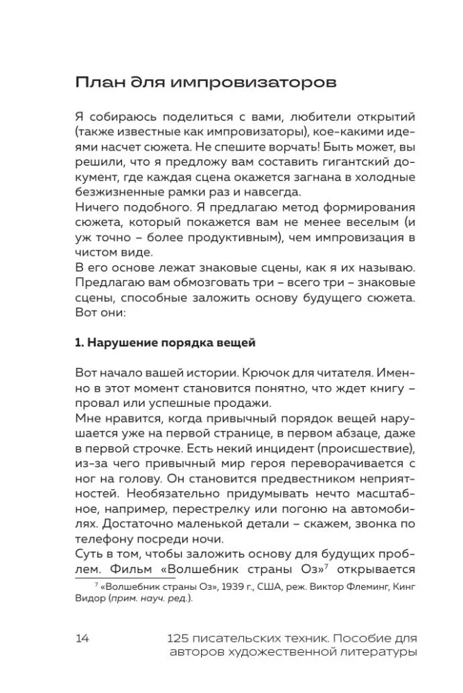 125 Writing Techniques. A Guide for Fiction Authors