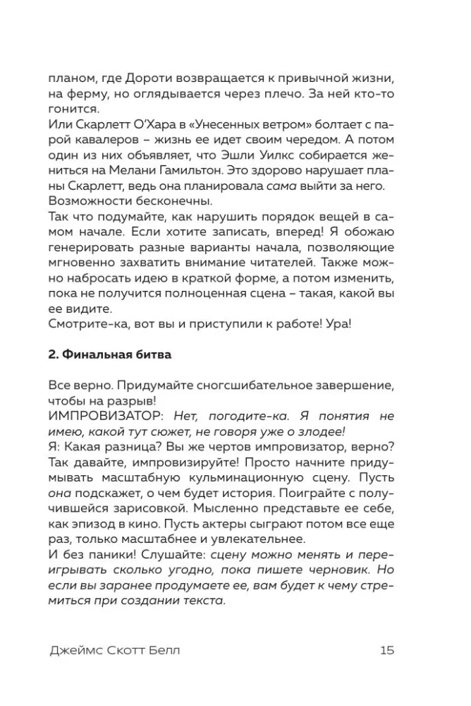 125 Writing Techniques. A Guide for Fiction Authors