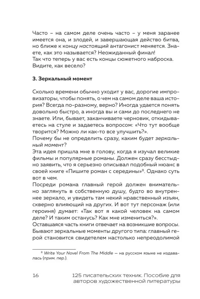 125 Writing Techniques. A Guide for Fiction Authors